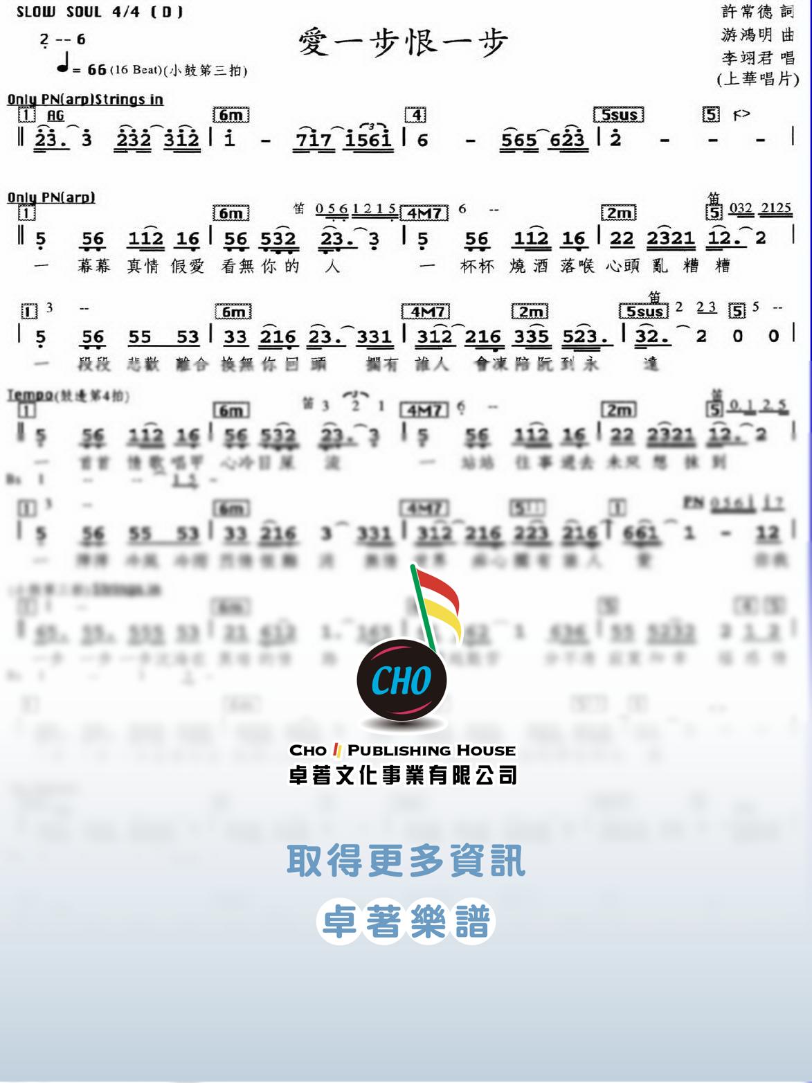 愛一步恨一步